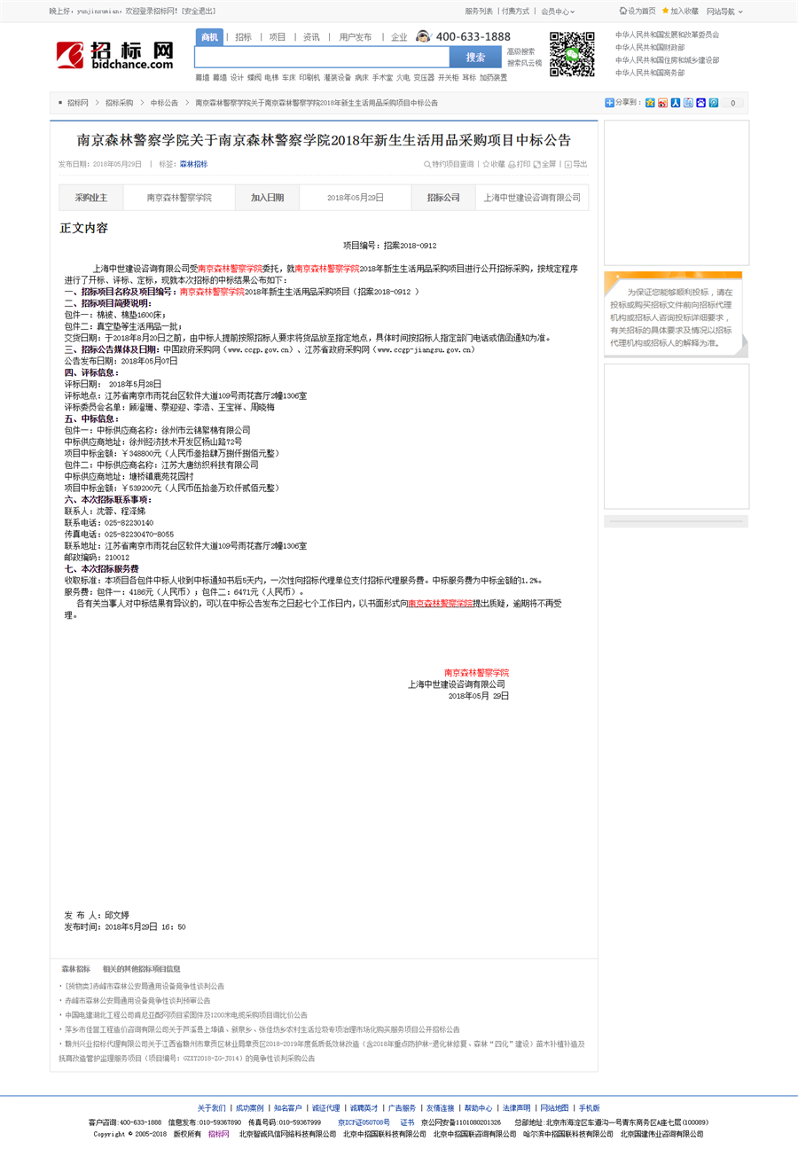 10.南京森林警察學(xué)院.png